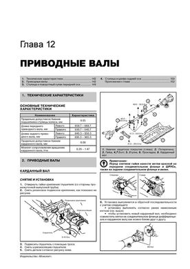 Книга Mazda CX-9 з 2007 по 2013 рік - ремонт, технічне обслуговування, електричні схеми (російською мовою), від видавництва Моноліт - 10 із 19