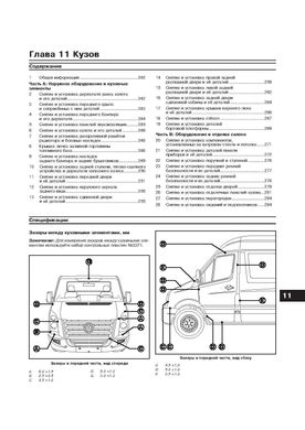 Книга Volkswagen Crafter с 2006 по 2011 - ремонт, эксплуатация (Арус) - 15 из 17