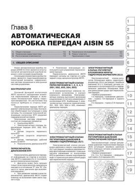 Електронна книга Chevrolet Epica с 2006 по 2014 / Chevrolet Evanda с 2001 по 2006 - Ремонт, технічне обслуговування, електричні схеми (російською мовою) в форматі PDF