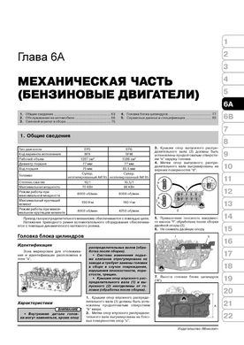 Книга Citroen C3 Picasso з 2009 по 2016 рік - ремонт, технічне обслуговування, електричні схеми (російською мовою), від видавництва Моноліт - 4 із 23