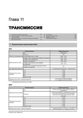 Електронна книга Daihatsu Terios / Be-Go / Toyota Rush з 2006 по 2017 рік - ремонт, технічне обслуговування, електричні схеми (російською мовою) в форматі PDF