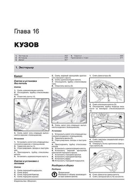 Книга Renault Fluence з 2009 по 2020 рік - ремонт, технічне обслуговування, електричні схеми. (російською мовою), від видавництва Моноліт - 14 із 18