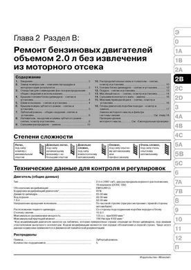 Електронна книга Peugeot 307 /307 SW / 307 Sedan з 2001 по 2008 - ремонт, технічне обслуговування, електричні схеми (російською мовою) в форматі PDF