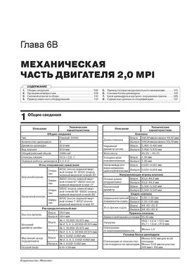 Книга Hyundai Creta (GS/GC) з 2015 по 2019 рік - ремонт, технічне обслуговування, електричні схеми (російською мовою), від видавництва Моноліт - 5 із 24