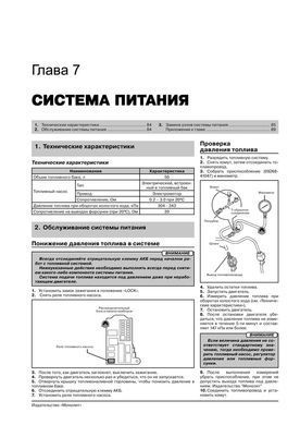 Електронна книга Daihatsu Terios / Be-Go / Toyota Rush з 2006 по 2017 рік - ремонт, технічне обслуговування, електричні схеми (російською мовою) в форматі PDF