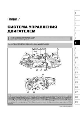 Книга Kia Cerato (LD) c 2004 по 2008 - ремонт, обслуживание, электросхемы (Монолит) - 6 из 19