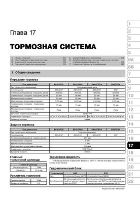 Книга Citroen C3 Picasso з 2009 по 2016 рік - ремонт, технічне обслуговування, електричні схеми (російською мовою), від видавництва Моноліт - 16 із 23
