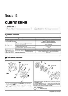 Книга Hyundai Creta (GS/GC) з 2015 по 2019 рік - ремонт, технічне обслуговування, електричні схеми (російською мовою), від видавництва Моноліт - 12 із 24