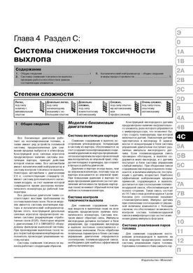 Електронна книга Peugeot 307 /307 SW / 307 Sedan з 2001 по 2008 - ремонт, технічне обслуговування, електричні схеми (російською мовою) в форматі PDF