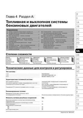 Електронна книга Peugeot 307 /307 SW / 307 Sedan з 2001 по 2008 - ремонт, технічне обслуговування, електричні схеми (російською мовою) в форматі PDF