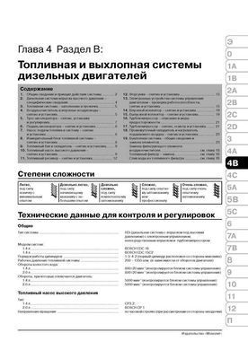 Електронна книга Peugeot 307 /307 SW / 307 Sedan з 2001 по 2008 - ремонт, технічне обслуговування, електричні схеми (російською мовою) в форматі PDF