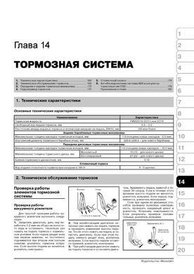 Електронна книга Daihatsu Terios / Be-Go / Toyota Rush з 2006 по 2017 рік - ремонт, технічне обслуговування, електричні схеми (російською мовою) в форматі PDF