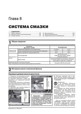 Книга Hyundai Creta (GS/GC) з 2015 по 2019 рік - ремонт, технічне обслуговування, електричні схеми (російською мовою), від видавництва Моноліт - 7 із 24