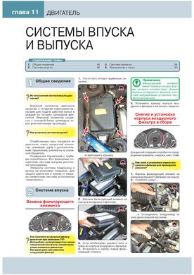 Книга Geely CK-1 / CK-2 / Otaka / Free Cruiser з 2005 до 2016 року - ремонт, технічне обслуговування, електричні схеми (російською мовою), від видавництва Моноліт - 9 із 21