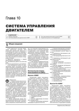 Книга Hyundai Creta (GS/GC) з 2015 по 2019 рік - ремонт, технічне обслуговування, електричні схеми (російською мовою), від видавництва Моноліт - 9 із 24