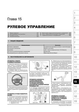 Книга Kia Cerato (LD) c 2004 по 2008 - ремонт, обслуживание, электросхемы (Монолит) - 14 из 19