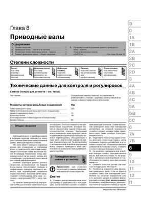 Електронна книга Peugeot 307 /307 SW / 307 Sedan з 2001 по 2008 - ремонт, технічне обслуговування, електричні схеми (російською мовою) в форматі PDF