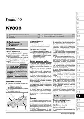 Книга Citroen C3 Picasso з 2009 по 2016 рік - ремонт, технічне обслуговування, електричні схеми (російською мовою), від видавництва Моноліт - 18 із 23