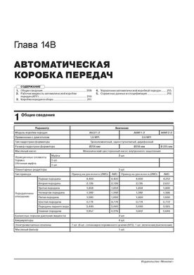 Книга Hyundai Creta (GS/GC) з 2015 по 2019 рік - ремонт, технічне обслуговування, електричні схеми (російською мовою), від видавництва Моноліт - 14 із 24