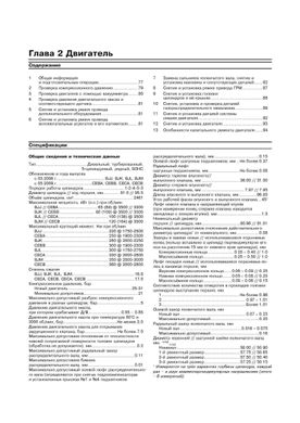 Книга Volkswagen Crafter з 2006 до 2011 - ремонт, експлуатація (російською мовою), від видавництва Арус - 6 із 17