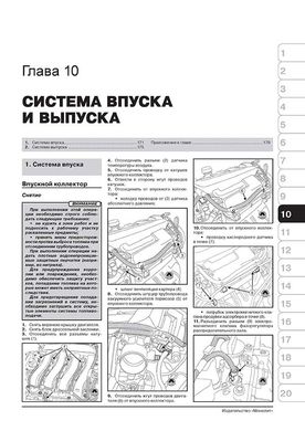 Книга Renault Fluence з 2009 по 2020 рік - ремонт, технічне обслуговування, електричні схеми. (російською мовою), від видавництва Моноліт - 8 із 18