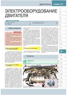 Книга Geely CK-1 / CK-2 / Otaka / Free Cruiser з 2005 до 2016 року - ремонт, технічне обслуговування, електричні схеми (російською мовою), від видавництва Моноліт - 10 із 21