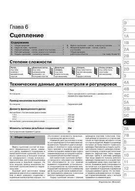 Електронна книга Peugeot 307 /307 SW / 307 Sedan з 2001 по 2008 - ремонт, технічне обслуговування, електричні схеми (російською мовою) в форматі PDF