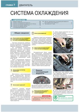Книга Geely CK-1 / CK-2 / Otaka / Free Cruiser з 2005 до 2016 року - ремонт, технічне обслуговування, електричні схеми (російською мовою), від видавництва Моноліт - 5 із 21