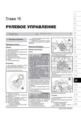 Книга Renault Fluence з 2009 по 2020 рік - ремонт, технічне обслуговування, електричні схеми. (російською мовою), від видавництва Моноліт - 13 із 18