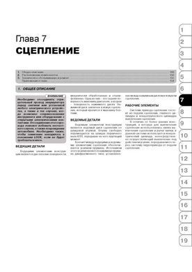 Електронна книга Chevrolet Epica с 2006 по 2014 / Chevrolet Evanda с 2001 по 2006 - Ремонт, технічне обслуговування, електричні схеми (російською мовою) в форматі PDF