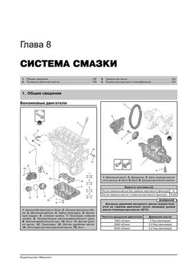 Книга Citroen C3 Picasso з 2009 по 2016 рік - ремонт, технічне обслуговування, електричні схеми (російською мовою), від видавництва Моноліт - 7 із 23
