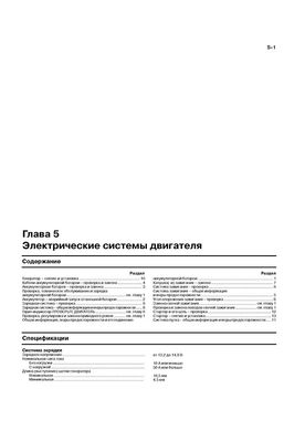 Книга Toyota Camry 5 (XV30) / Avalon 2 (XX20) / Solara / Lexus ES 300/330 2002-2005 - Ремонт, технічне обслуговування, електричні схеми (російською мовою), від видавництва Моноліт - 7 із 16