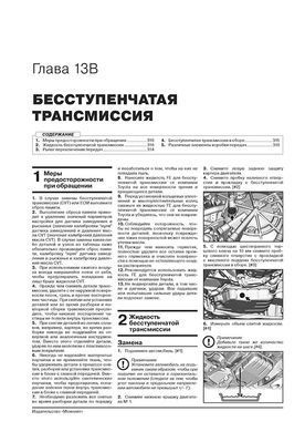 Електронна книга Lexus NX (AZ10) з 2014 по 2021 рік - ремонт, технічне обслуговування, електричні схеми(Моноліт) (російською мовою) в форматі PDF