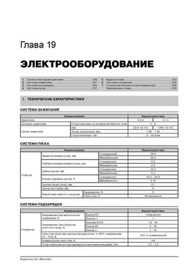 Книга Mazda CX-9 з 2007 по 2013 рік - ремонт, технічне обслуговування, електричні схеми (російською мовою), від видавництва Моноліт - 17 із 19