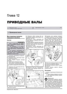 Книга Renault Fluence з 2009 по 2020 рік - ремонт, технічне обслуговування, електричні схеми. (російською мовою), від видавництва Моноліт - 10 із 18