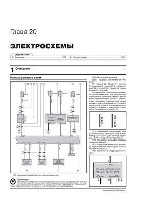 Электронная книга Haval Dargo с 2022 - ремонт, обслуживание, электросхемы в формате PDF