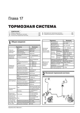 Книга Hyundai Creta (GS/GC) з 2015 по 2019 рік - ремонт, технічне обслуговування, електричні схеми (російською мовою), від видавництва Моноліт - 18 із 24