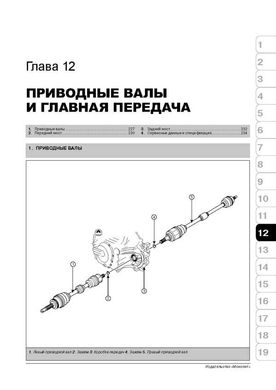 Книга Kia Cerato (LD) c 2004 по 2008 - ремонт, обслуживание, электросхемы (Монолит) - 11 из 19