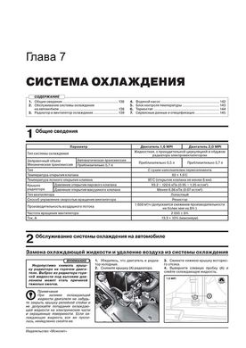 Книга Hyundai Creta (GS/GC) з 2015 по 2019 рік - ремонт, технічне обслуговування, електричні схеми (російською мовою), від видавництва Моноліт - 6 із 24