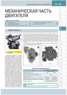 Книга Geely CK-1 / CK-2 / Otaka / Free Cruiser з 2005 до 2016 року - ремонт, технічне обслуговування, електричні схеми (російською мовою), від видавництва Моноліт - 4 із 21