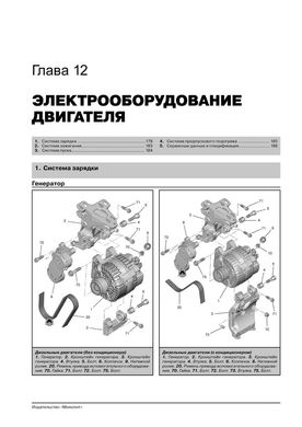 Книга Citroen C3 Picasso з 2009 по 2016 рік - ремонт, технічне обслуговування, електричні схеми (російською мовою), від видавництва Моноліт - 11 із 23