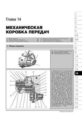 Книга Citroen C3 Picasso з 2009 по 2016 рік - ремонт, технічне обслуговування, електричні схеми (російською мовою), від видавництва Моноліт - 13 із 23