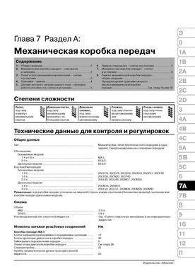 Електронна книга Peugeot 307 /307 SW / 307 Sedan з 2001 по 2008 - ремонт, технічне обслуговування, електричні схеми (російською мовою) в форматі PDF