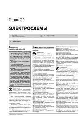 Электронная книга Great Wall Voleex C30 с 2010 г. - ремонт, обслуживание, электросхемы. в формате PDF