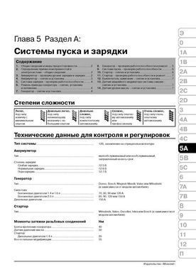 Електронна книга Peugeot 307 /307 SW / 307 Sedan з 2001 по 2008 - ремонт, технічне обслуговування, електричні схеми (російською мовою) в форматі PDF