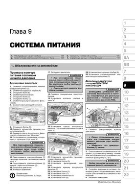 Книга Citroen C3 Picasso з 2009 по 2016 рік - ремонт, технічне обслуговування, електричні схеми (російською мовою), від видавництва Моноліт - 8 із 23