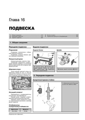 Книга Citroen C3 Picasso з 2009 по 2016 рік - ремонт, технічне обслуговування, електричні схеми (російською мовою), від видавництва Моноліт - 15 із 23