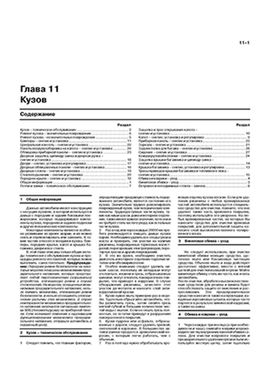 Книга Toyota Camry 5 (XV30) / Avalon 2 (XX20) / Solara / Lexus ES 300/330 2002-2005 - Ремонт, технічне обслуговування, електричні схеми (російською мовою), від видавництва Моноліт - 14 із 16