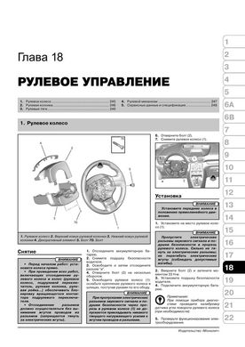 Книга Citroen C3 Picasso с 2009 по 2016 - ремонт, обслуживание, электросхемы (Монолит) - 17 из 23