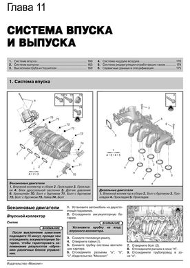 Книга Citroen C3 Picasso з 2009 по 2016 рік - ремонт, технічне обслуговування, електричні схеми (російською мовою), від видавництва Моноліт - 10 із 23